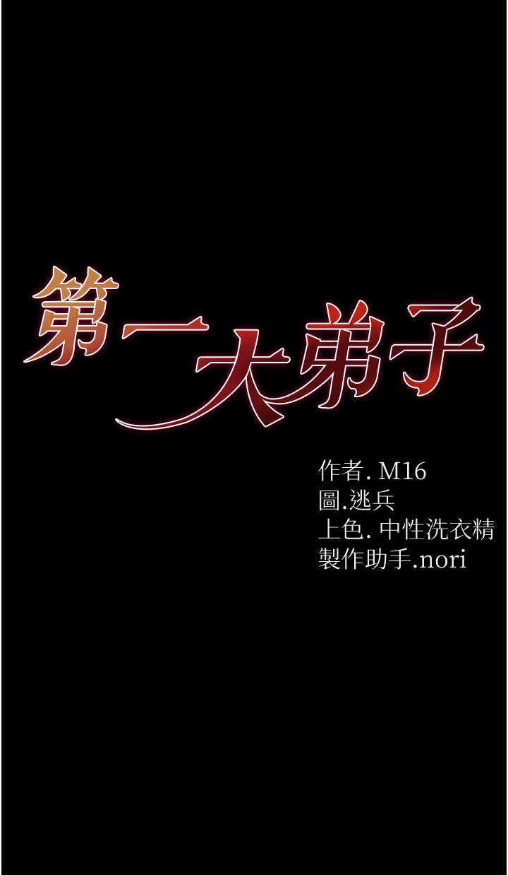 [Manhwa] The first disciple Fantasy, mature woman, big breasts#[49P]-5