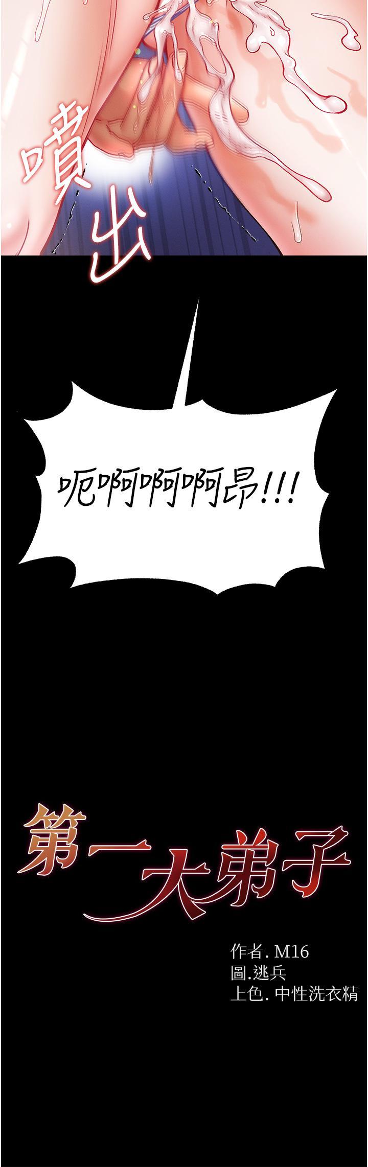 [Manhwa] The first disciple Fantasy, mature woman, big breasts#[35P]-3