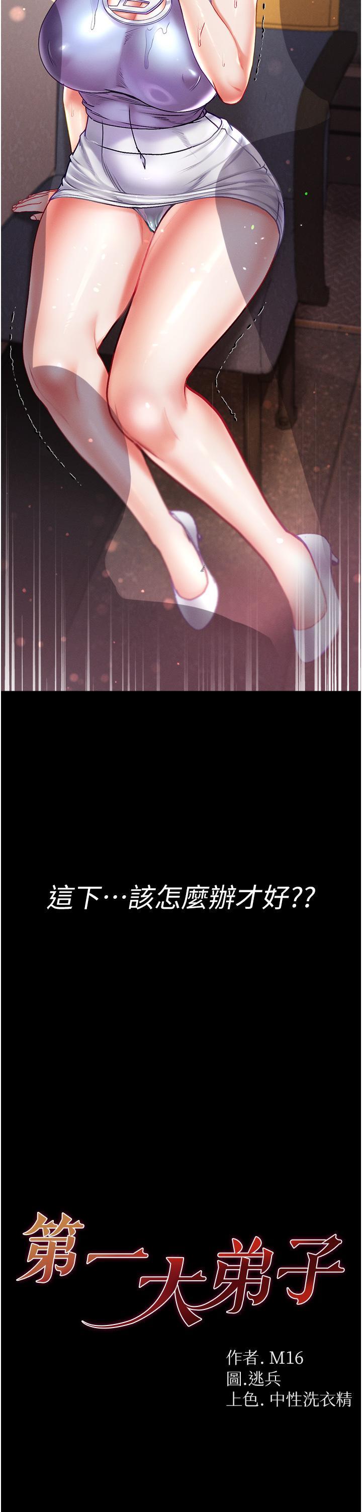[Manhwa] The first disciple Fantasy, mature woman, big breasts#[43P]-2