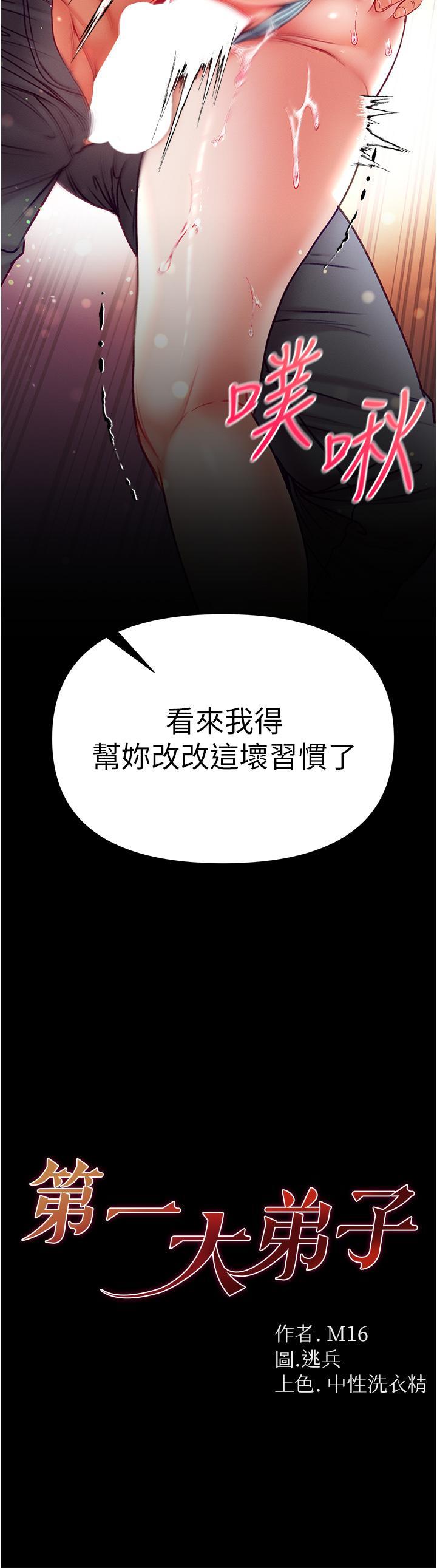 [Manhwa] The first disciple Fantasy, mature woman, big breasts#[47P]-3