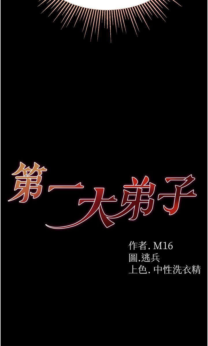 [Manhwa] The first disciple Fantasy, mature woman, big breasts#[48P]-4