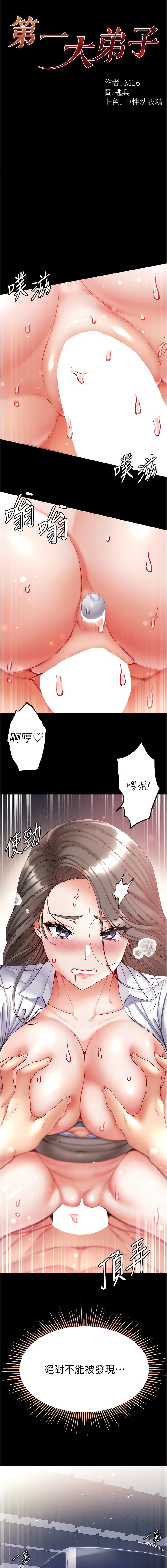 [Manhwa] The first disciple Fantasy, mature woman, big breasts#[15P]-2