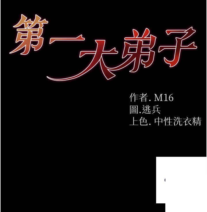 [Manhwa] The first disciple Fantasy, mature woman, big breasts#[45P]-4