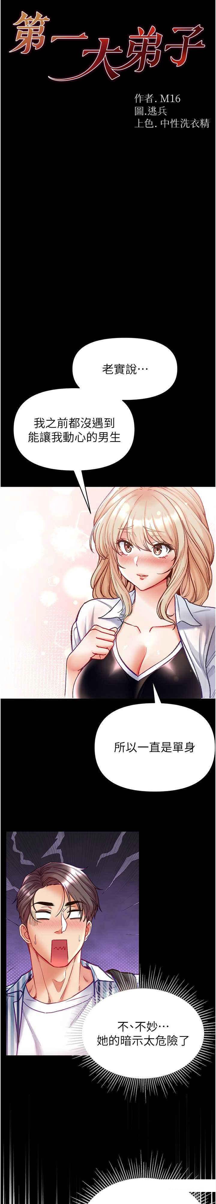 [Manhwa] The first disciple Fantasy, mature woman, big breasts#[36P]-3