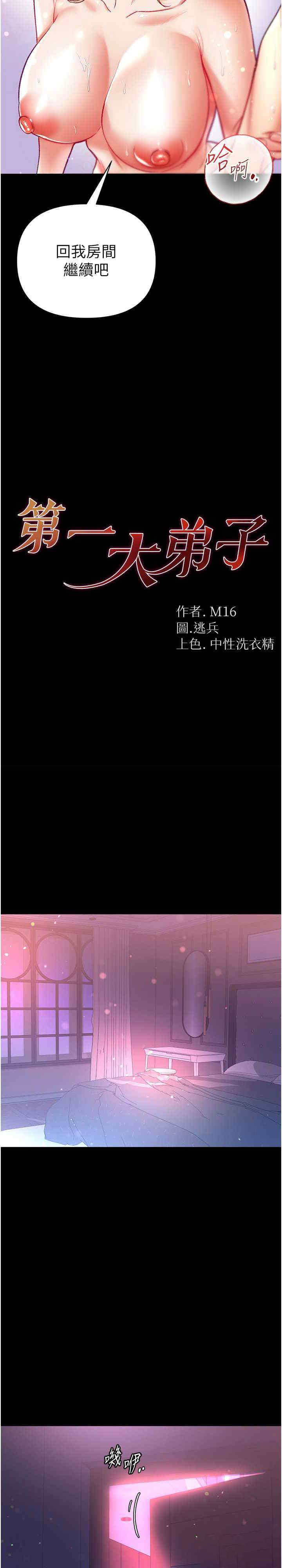 [Manhwa] The first disciple Fantasy, mature woman, big breasts#[32P]-2
