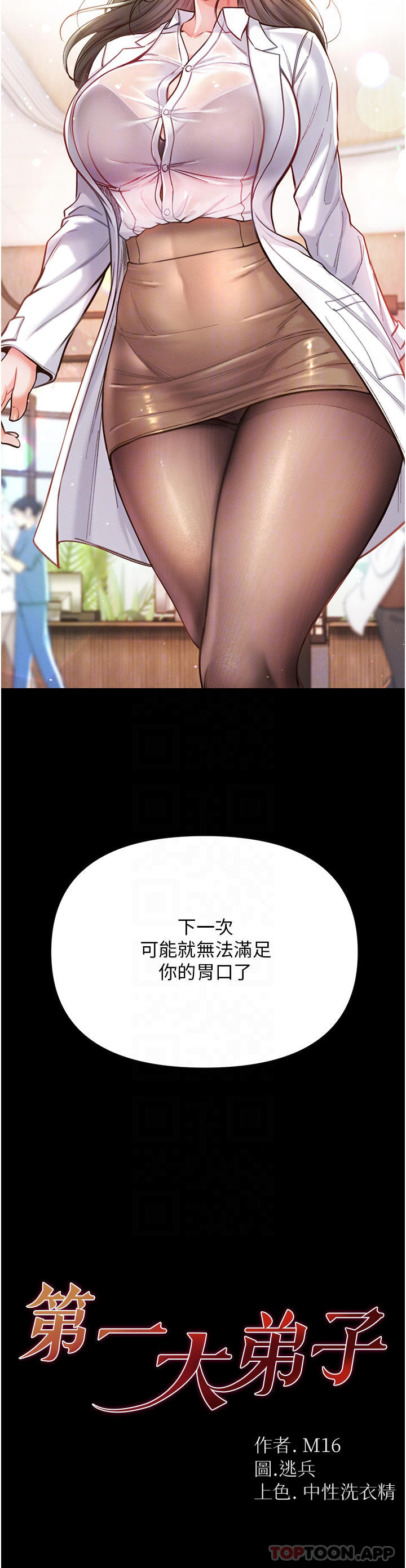 [Manhwa] The first disciple Fantasy, mature woman, big breasts#[43P]-4