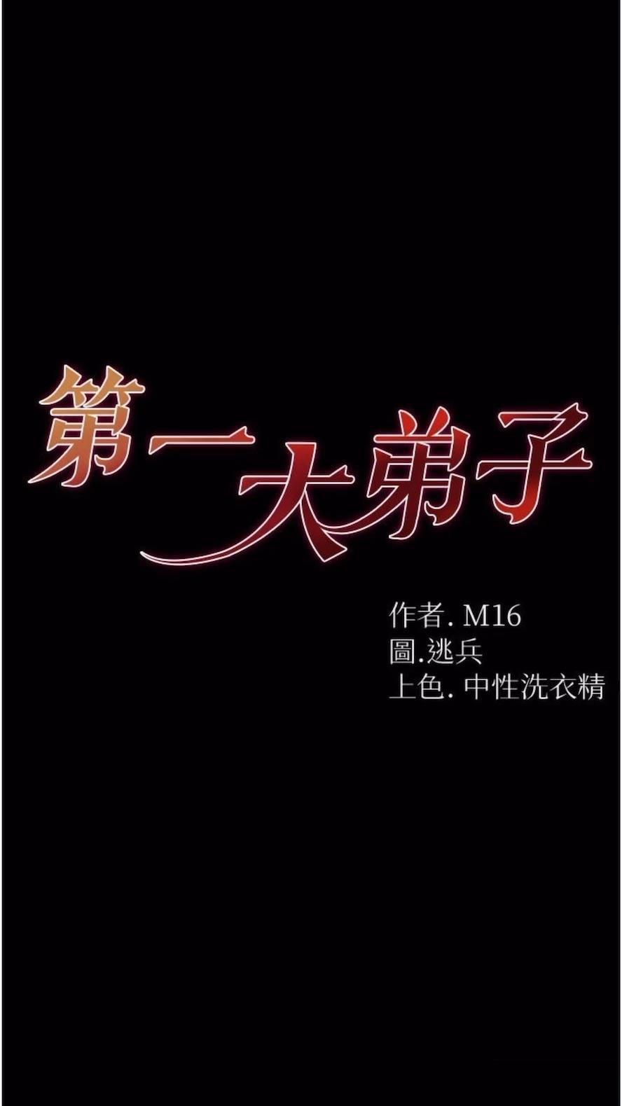 [Manhwa] The first disciple Fantasy, mature woman, big breasts#[101P]-8