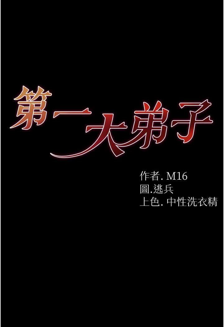 [Manhwa] The first disciple Fantasy, mature woman, big breasts#[129P]-8