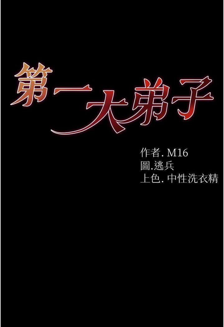 [Manhwa] The first disciple Fantasy, mature woman, big breasts#[137P]-8