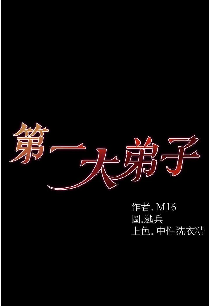 [Manhwa] The first disciple Fantasy, mature woman, big breasts#[148P]-8