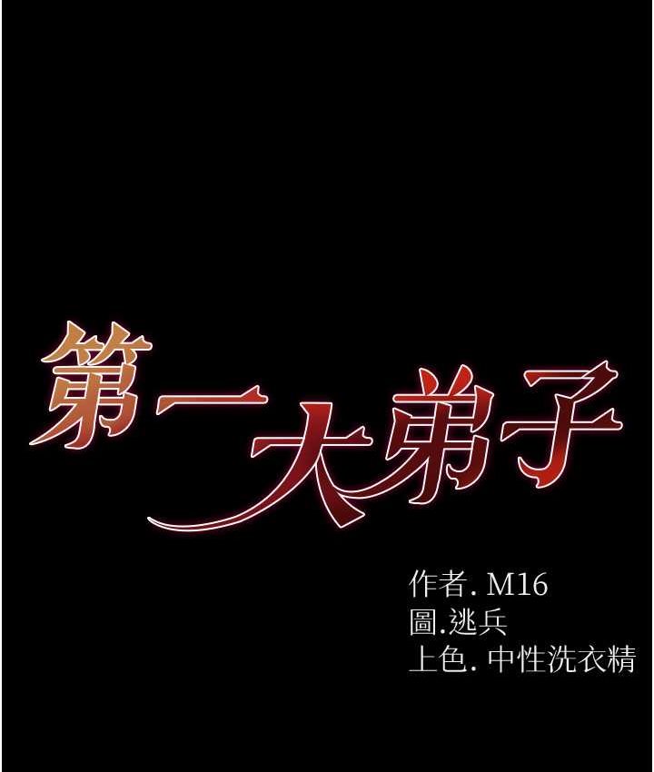 [Manhwa] The first disciple Fantasy, mature woman, big breasts#[153P]-8
