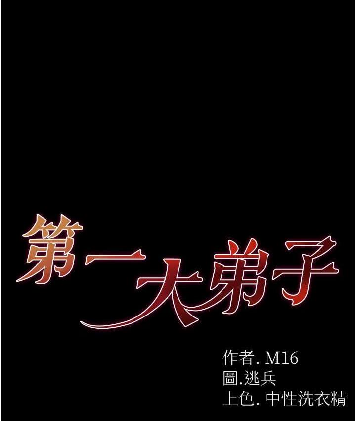 [Manhwa] The first disciple Fantasy, mature woman, big breasts#[151P]-5
