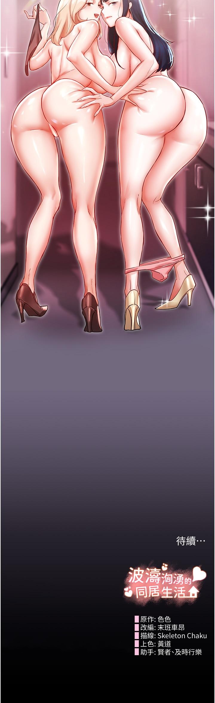[韩国漫画] 波涛汹涌的同居生活 剧情,巨乳大奶#[49P]-49