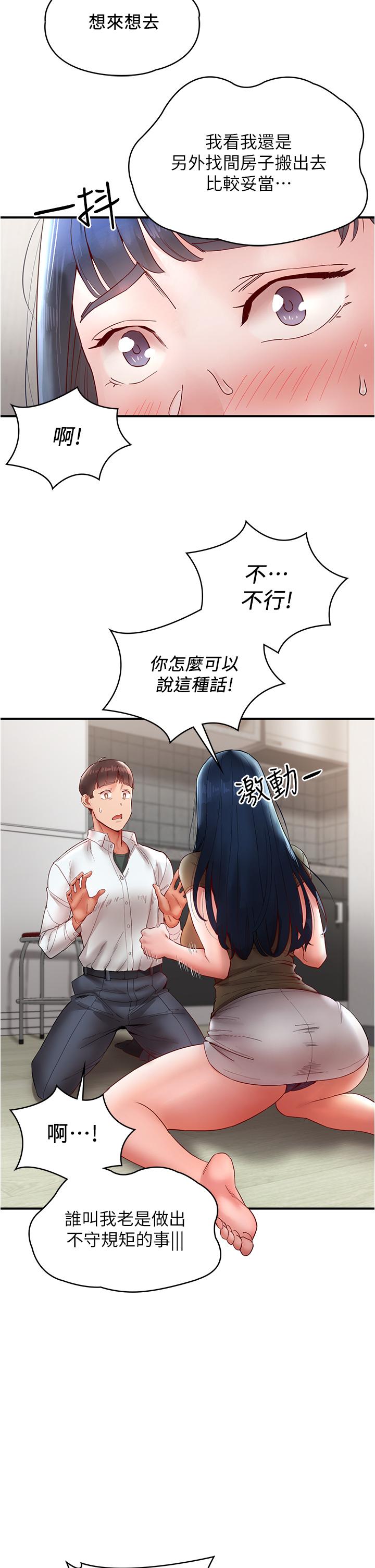 [韩国漫画] 波涛汹涌的同居生活 剧情,巨乳大奶#[51P]-16