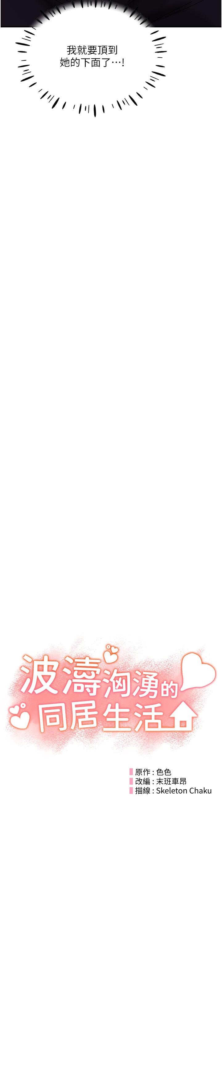 [韩国漫画] 波涛汹涌的同居生活 剧情,巨乳大奶#[36P]-3
