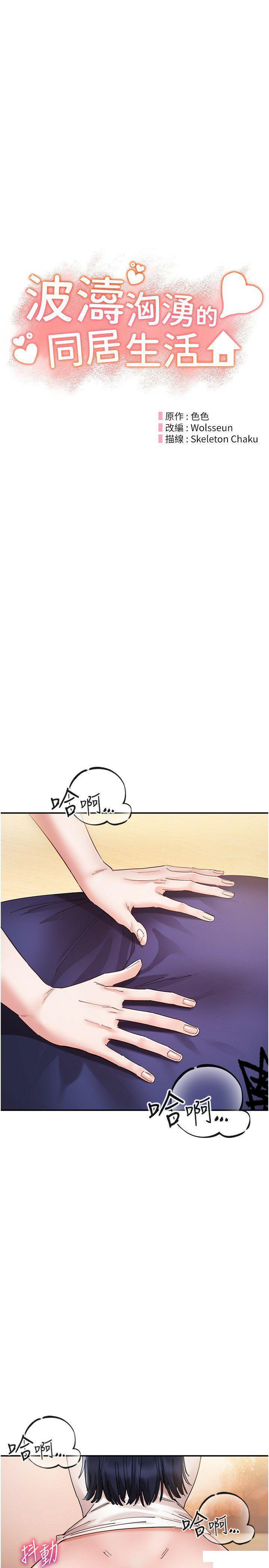 [韩国漫画] 波涛汹涌的同居生活 剧情,巨乳大奶#[42P]-3