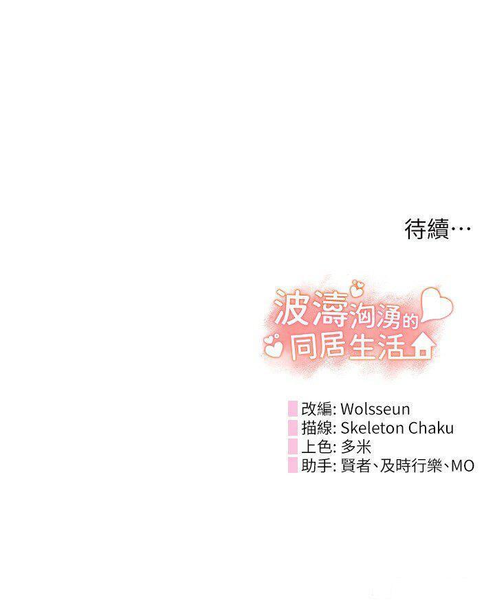 [韩国漫画] 波涛汹涌的同居生活 剧情,巨乳大奶#[42P]-42