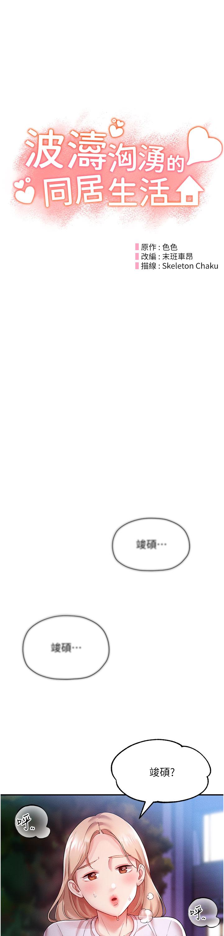 [韩国漫画] 波涛汹涌的同居生活 剧情,巨乳大奶#[54P]-3