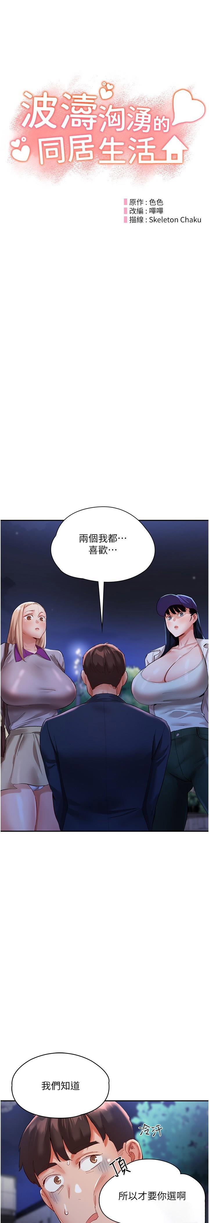 [韩国漫画] 波涛汹涌的同居生活 剧情,巨乳大奶#[42P]-4