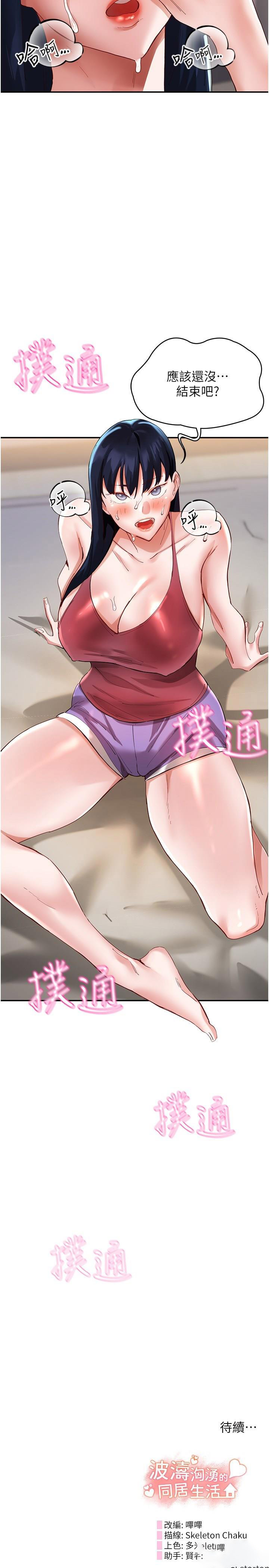 [韩国漫画] 波涛汹涌的同居生活 剧情,巨乳大奶#[42P]-42