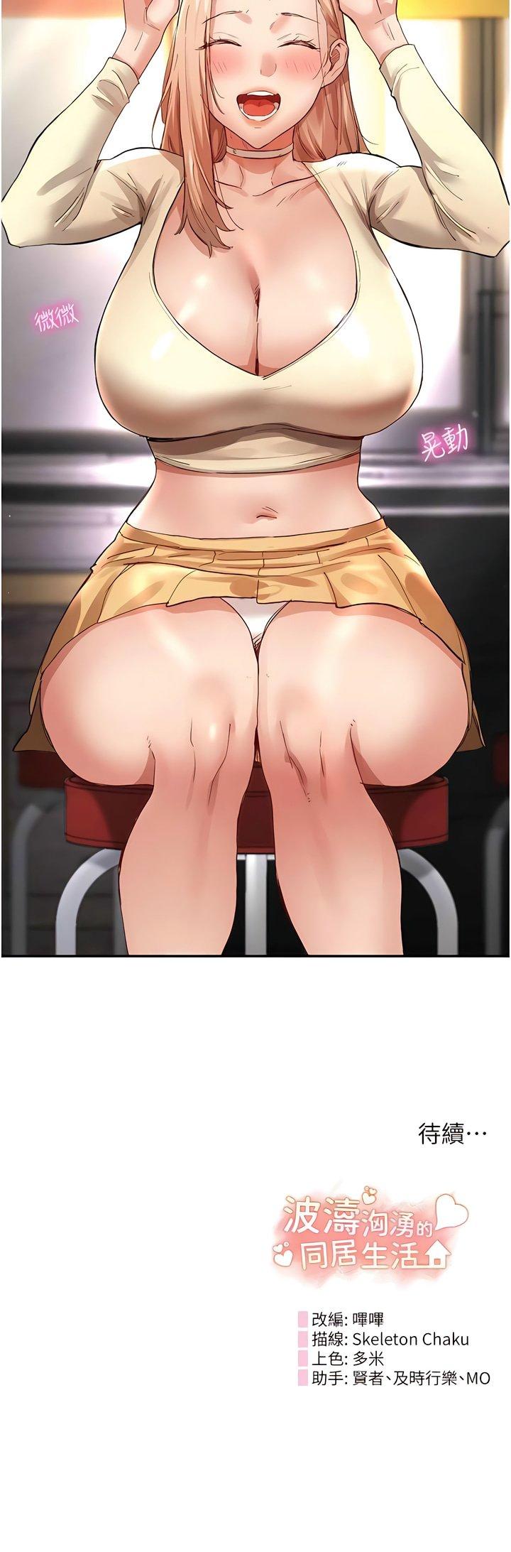 [韩国漫画] 波涛汹涌的同居生活 剧情,巨乳大奶#[14P]-14