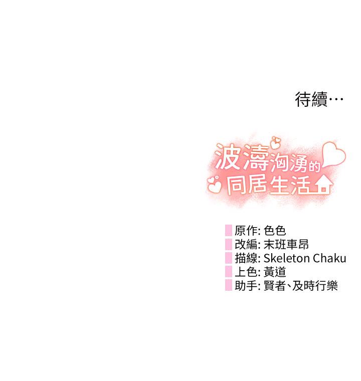 [韩国漫画] 波涛汹涌的同居生活 剧情,巨乳大奶#[52P]-52