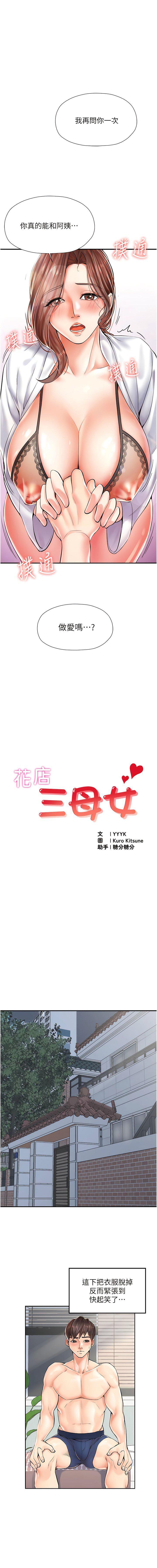 [韩国漫画] 花店三母女 剧情,熟女人妻#[16P]-1