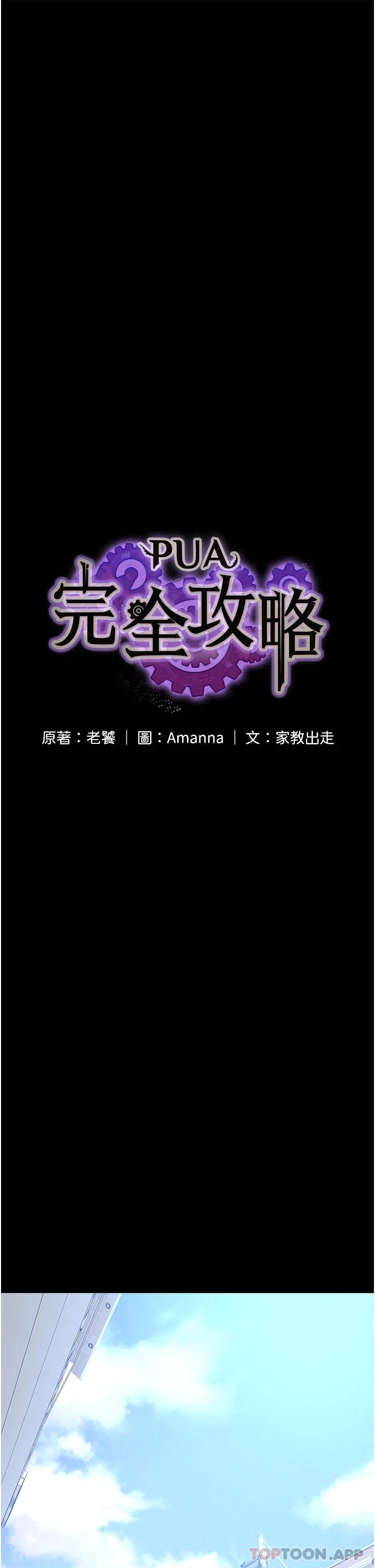 [韩国漫画] PUA完全攻略 - 韩国漫画 剧情,御姐女王,高潮潮吹,熟女人妻,巨乳大奶#[78P]-7