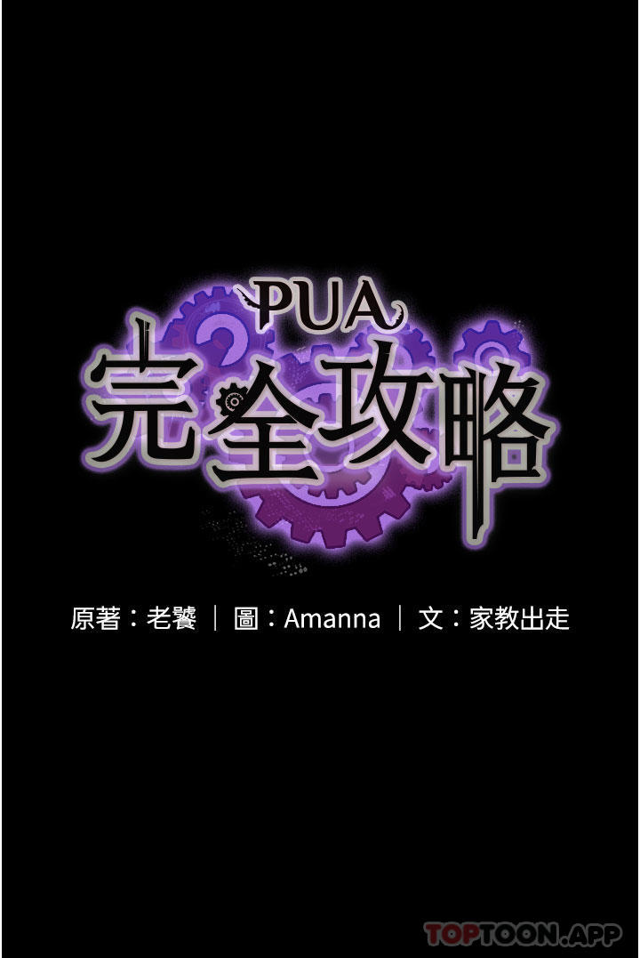 [韩国漫画] PUA完全攻略 - 韩国漫画 剧情,御姐女王,高潮潮吹,熟女人妻,巨乳大奶#[44P]-4