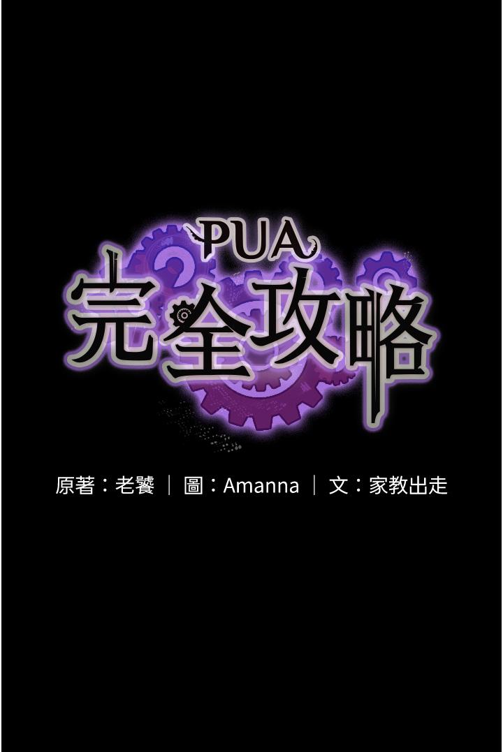 [韩国漫画] PUA完全攻略 - 韩国漫画 剧情,御姐女王,高潮潮吹,熟女人妻,巨乳大奶#[43P]-3