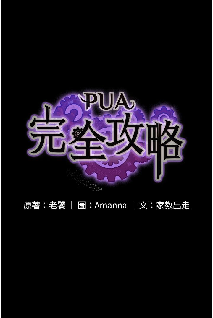 [韩国漫画] PUA完全攻略 - 韩国漫画 剧情,御姐女王,高潮潮吹,熟女人妻,巨乳大奶#[49P]-5