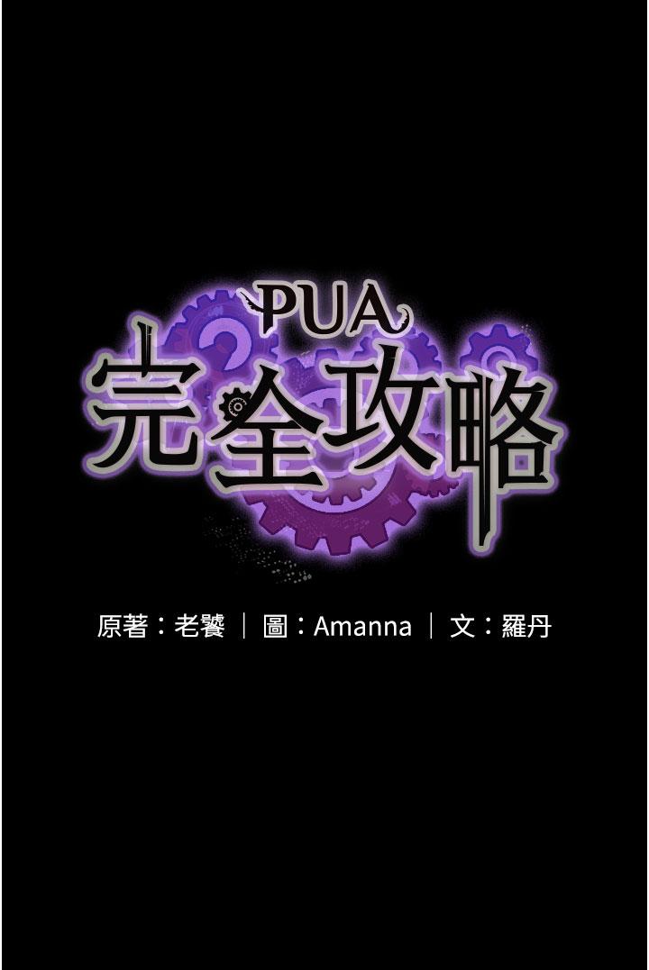[韩国漫画] PUA完全攻略 - 韩国漫画 剧情,御姐女王,高潮潮吹,熟女人妻,巨乳大奶#[43P]-4