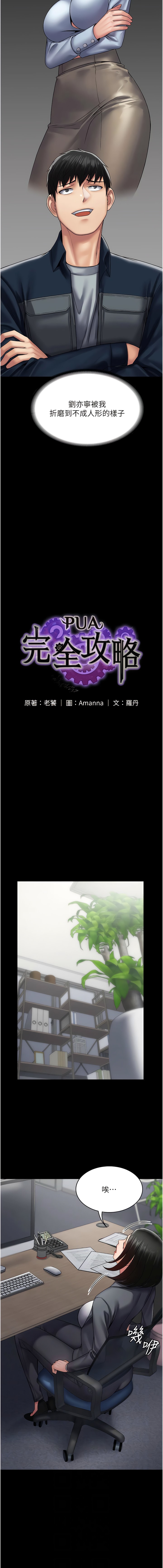 [韩国漫画] PUA完全攻略 - 韩国漫画 剧情,御姐女王,高潮潮吹,熟女人妻,巨乳大奶#[14P]-2