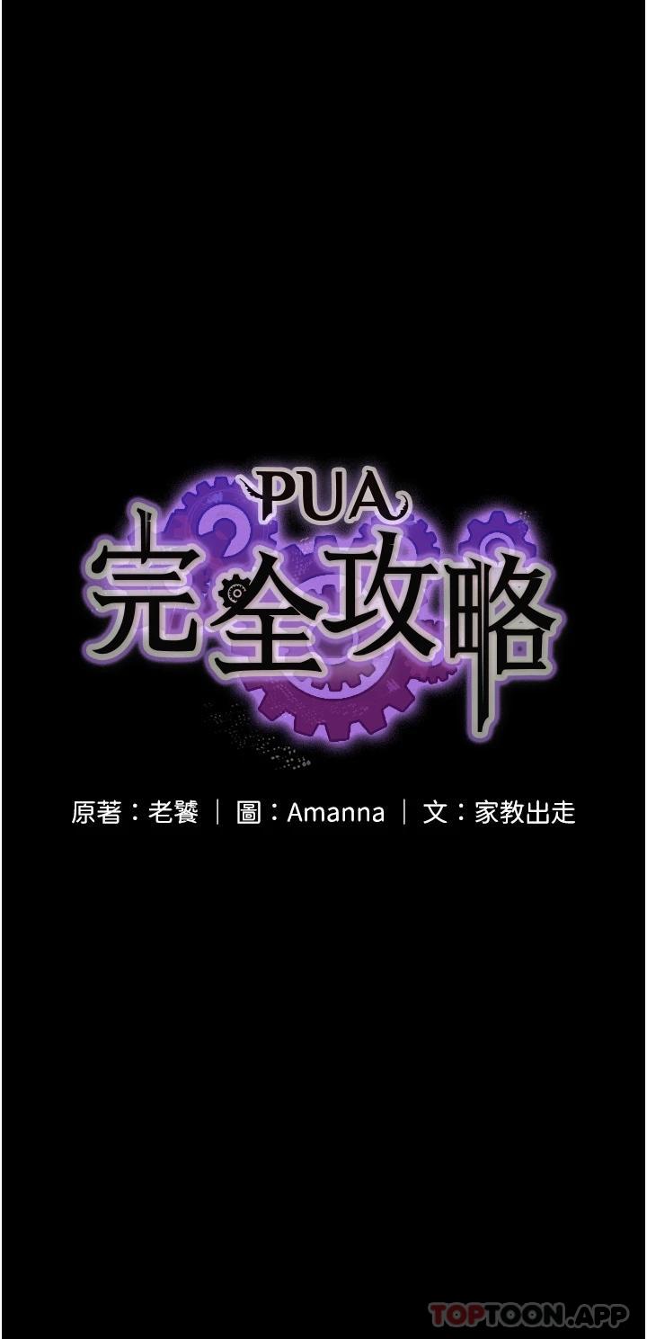 [韩国漫画] PUA完全攻略 - 韩国漫画 剧情,御姐女王,高潮潮吹,熟女人妻,巨乳大奶#[46P]-1