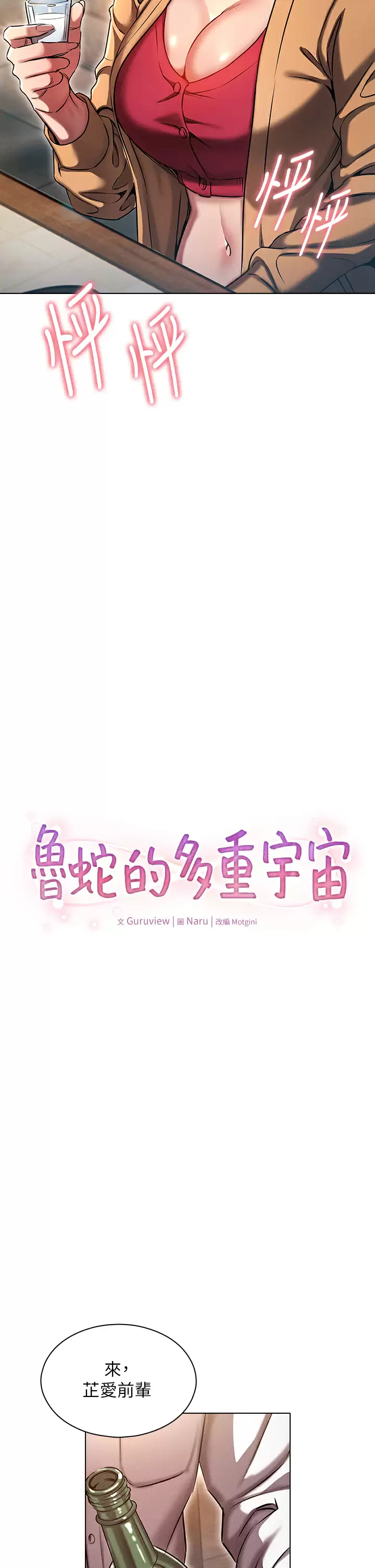 [韩国漫画] 鲁蛇的多重宇宙 奇幻,巨乳大奶,OL#[41P]-2