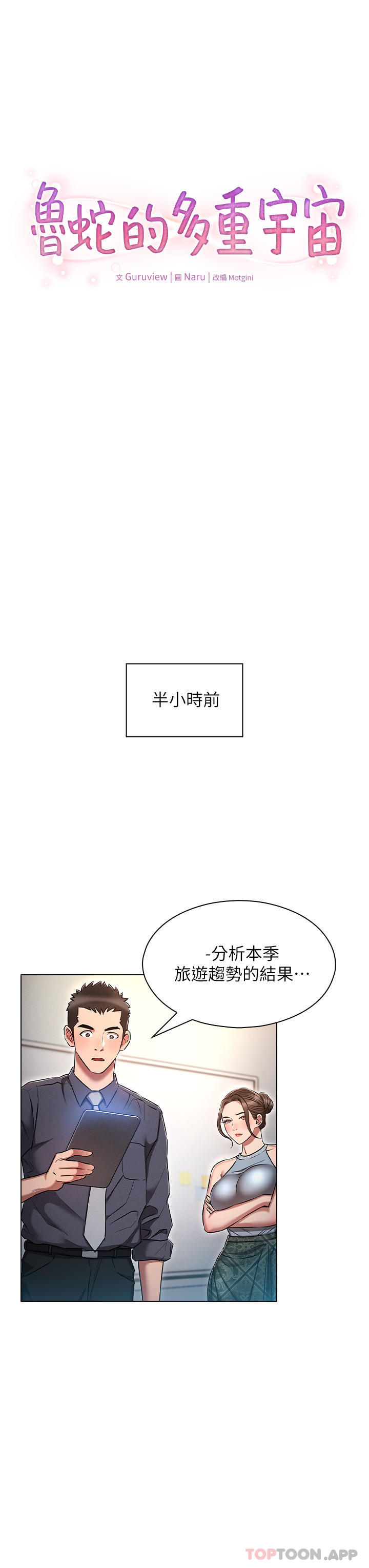 [韩国漫画] 鲁蛇的多重宇宙 奇幻,巨乳大奶,OL#[39P]-3