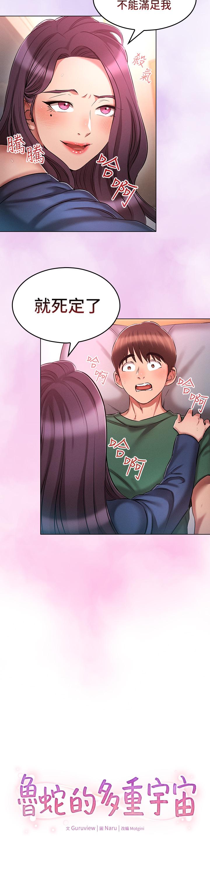 [韩国漫画] 鲁蛇的多重宇宙 奇幻,巨乳大奶,OL#[37P]-3