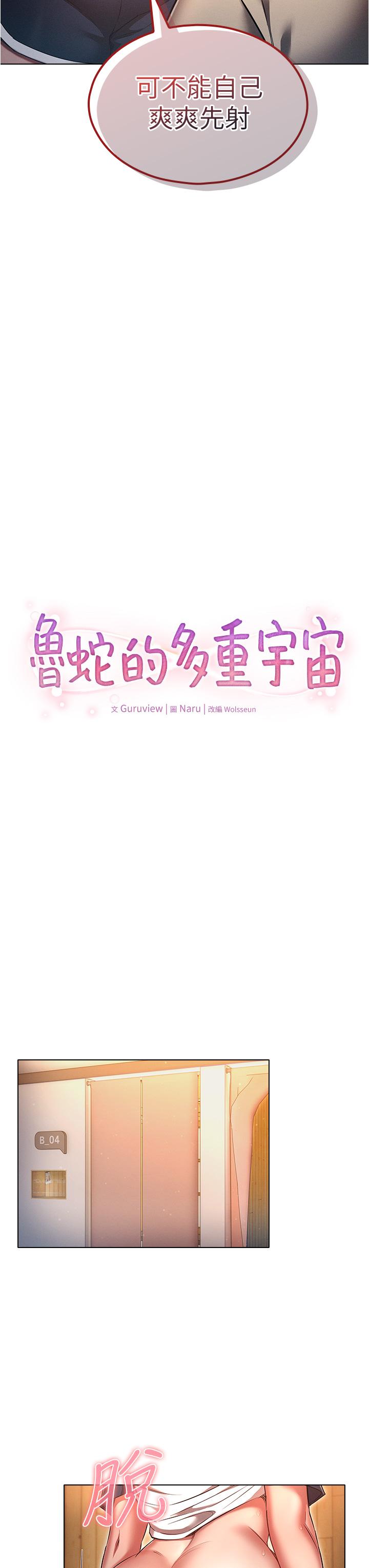 [韩国漫画] 鲁蛇的多重宇宙 奇幻,巨乳大奶,OL#[37P]-14
