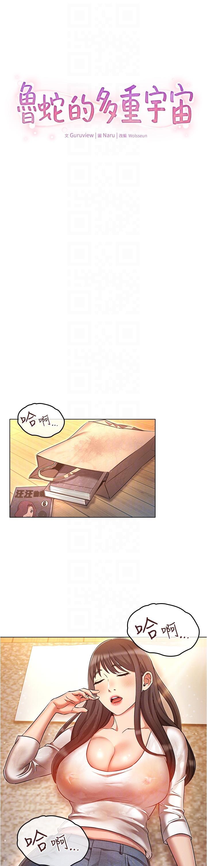 [韩国漫画] 鲁蛇的多重宇宙 奇幻,巨乳大奶,OL#[39P]-6