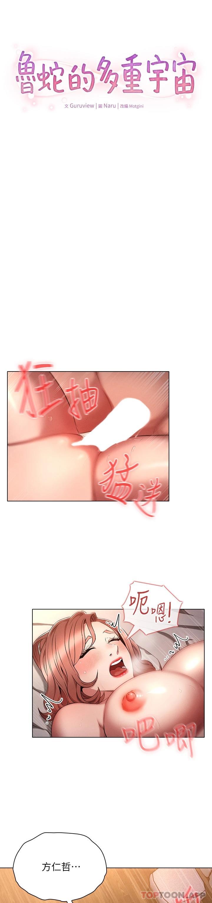 [韩国漫画] 鲁蛇的多重宇宙 奇幻,巨乳大奶,OL#[37P]-3