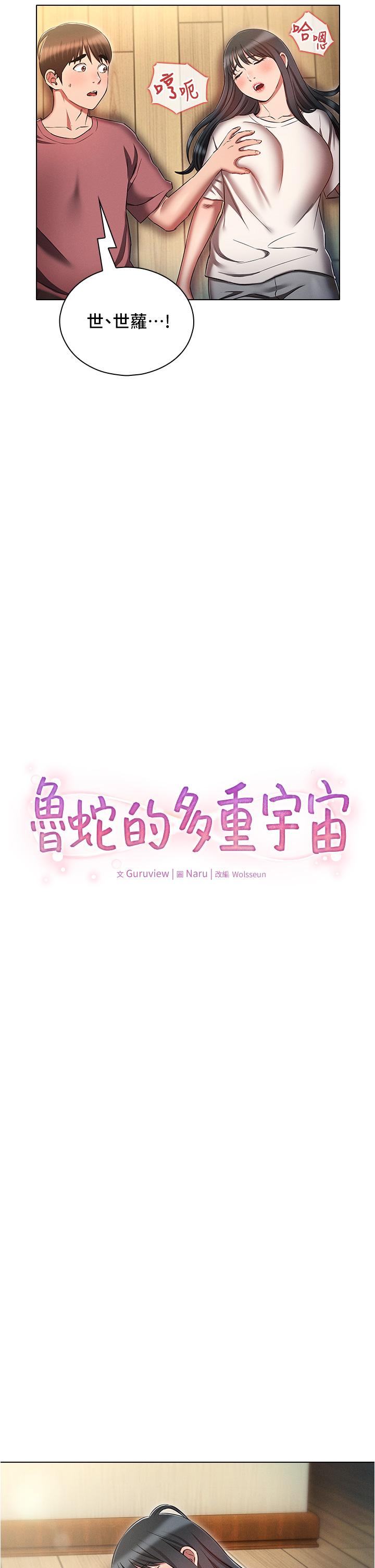 [韩国漫画] 鲁蛇的多重宇宙 奇幻,巨乳大奶,OL#[40P]-9