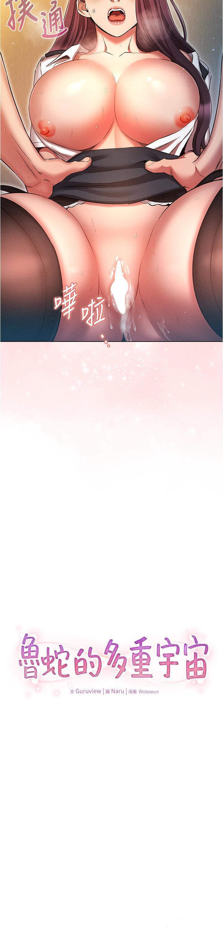 [韩国漫画] 鲁蛇的多重宇宙 奇幻,巨乳大奶,OL#[43P]-2