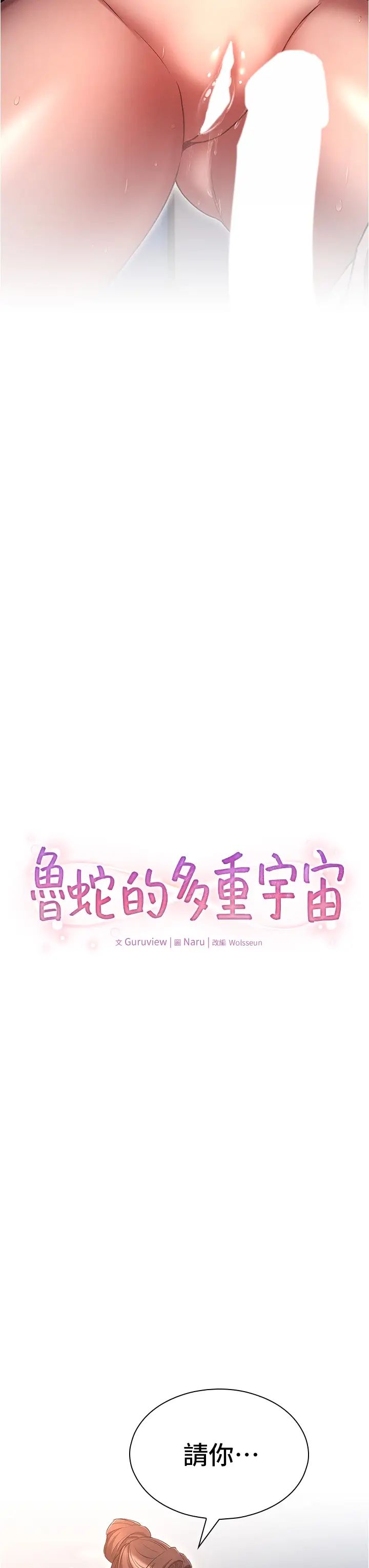 [韩国漫画] 鲁蛇的多重宇宙 奇幻,巨乳大奶,OL#[38P]-3