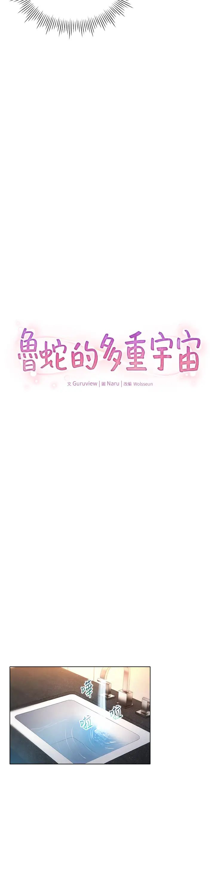 [韩国漫画] 鲁蛇的多重宇宙 奇幻,巨乳大奶,OL#[38P]-8