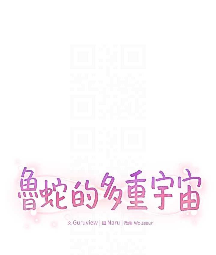 [韩国漫画] 鲁蛇的多重宇宙 奇幻,巨乳大奶,OL#[145P]-18