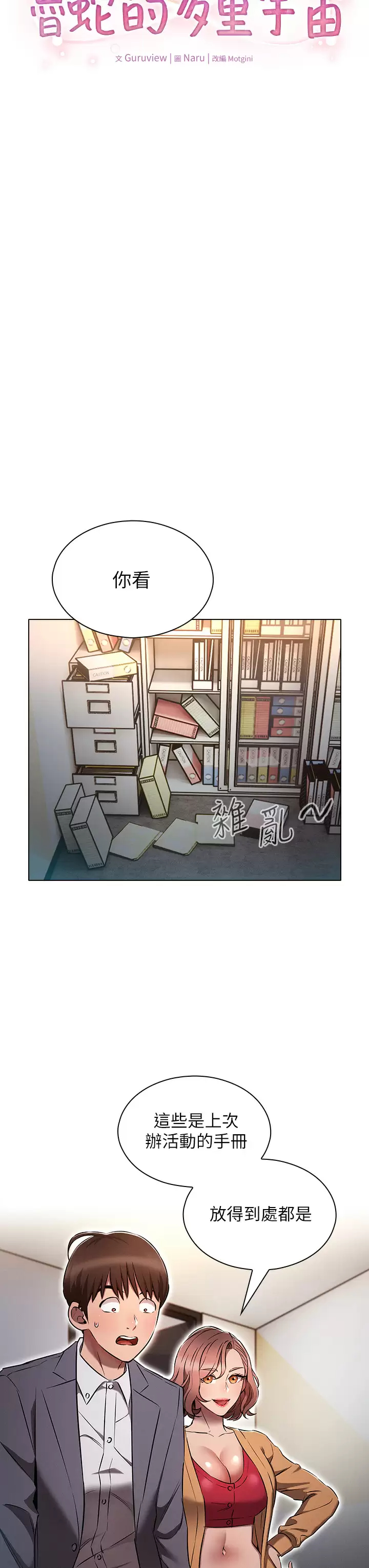 [韩国漫画] 鲁蛇的多重宇宙 奇幻,巨乳大奶,OL#[41P]-3