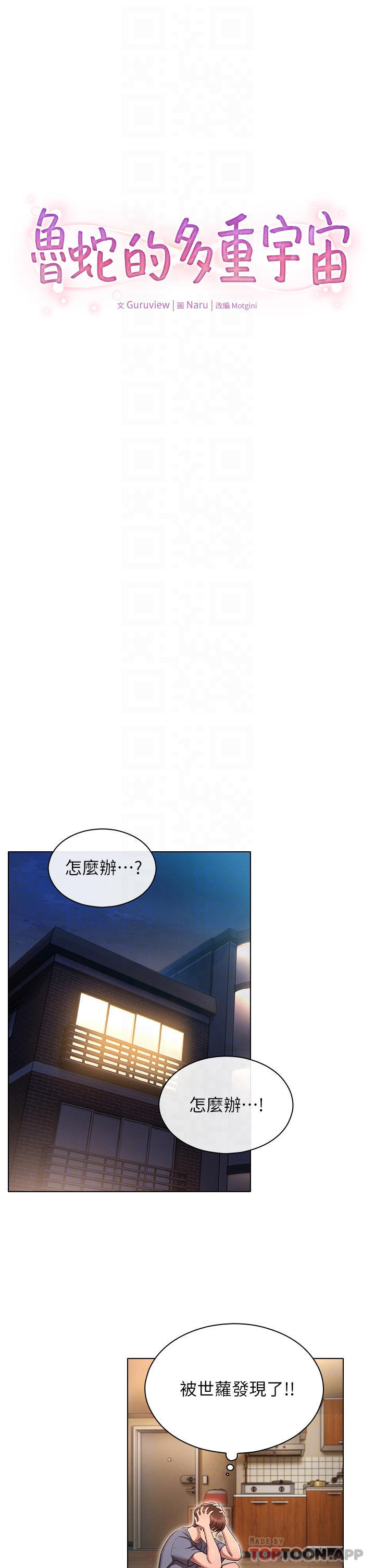 [韩国漫画] 鲁蛇的多重宇宙 奇幻,巨乳大奶,OL#[45P]-6