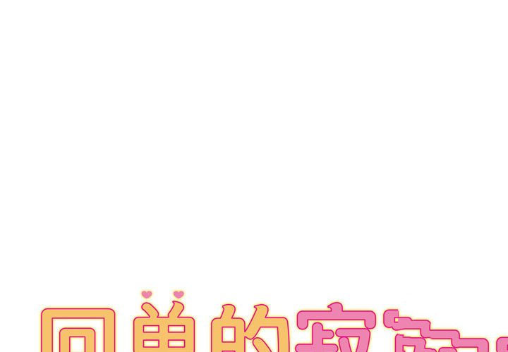 [韩国漫画] 回单的寂寞 剧情,女学生#[142P]-1
