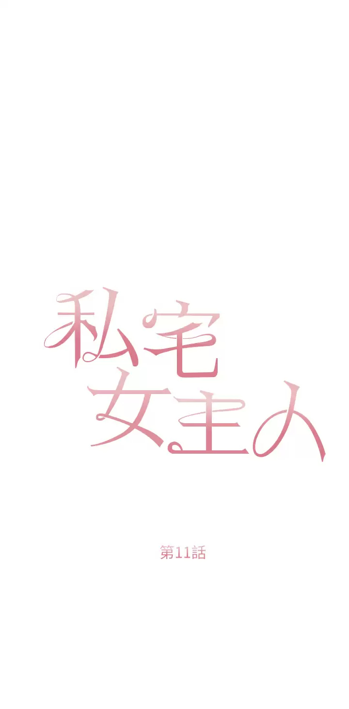 [韩国漫画] 私宅女主人 剧情,巨乳大奶#[44P]-3