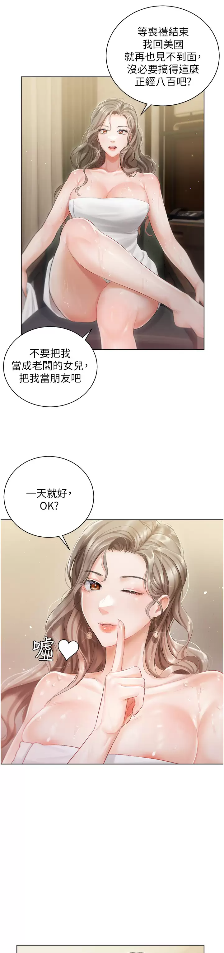 [韩国漫画] 私宅女主人 剧情,巨乳大奶#[51P]-35